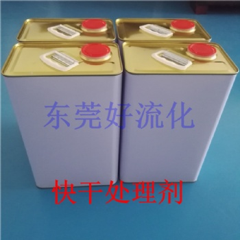 厂家大量供应硅胶处理剂 快干无气味