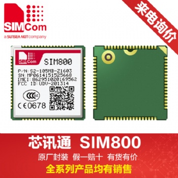 simcom模块 sim800