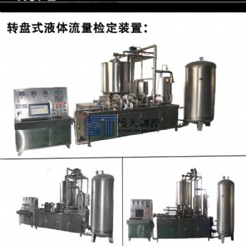 河南盛天测控液体流量检定装置原厂实价品质诚信可靠
