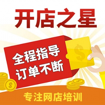 开店之星都提供哪些教学服务呢？
