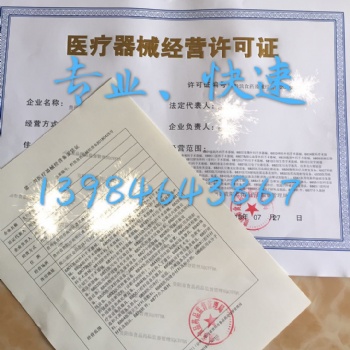 贵阳市**器械公司注册代办**器械经营许可证流程
