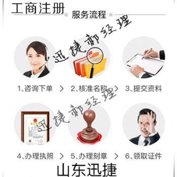 广饶迅捷让工商注册不再是老大难问题