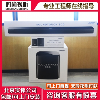 BOSE博士 SOUNDTOUCH 300 家庭影院 实体经营 可自提