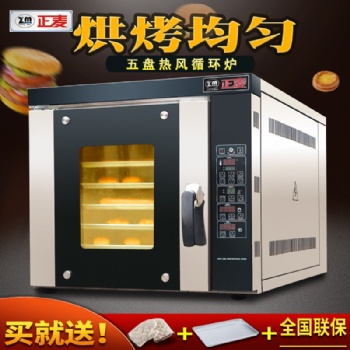 广州正麦五盘热风循环炉法棒法式面包烤箱商用喷雾蒸汽大容量烤炉
