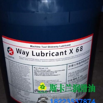 加德士机床润滑油 68#导轨油200L