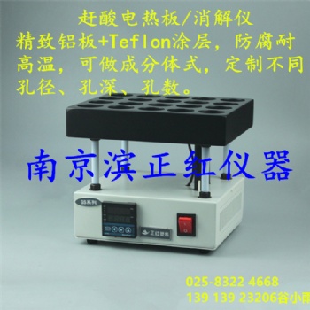 微波消解赶酸器，配套四氟器皿消解管30孔，36孔等都可定制