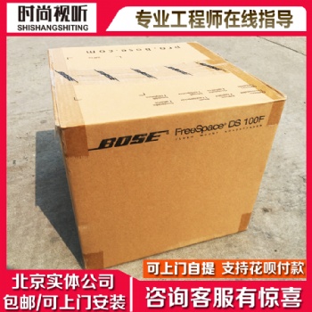 BOSE/博士 DS100F 吸顶音箱 会议室 多功能厅 宴会厅吸顶音响 实体店经营 可自提
