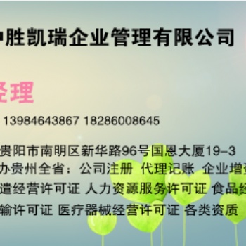专业代办贵阳市**器械二三类经营许可证所需的资料