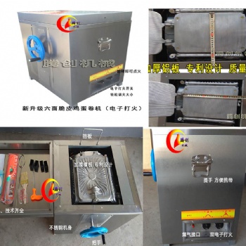 商用小型六面燃气蛋卷机,街边手工鸡蛋卷机价格及做法配方,不锈钢六面蛋卷机厂家