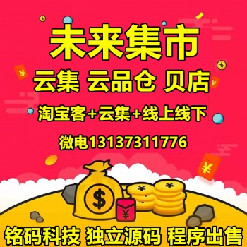 素店模式APP系统开发会员升级礼包淘京拼云集源码出售