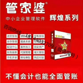 福州管家婆软件|免费安装|上门服务