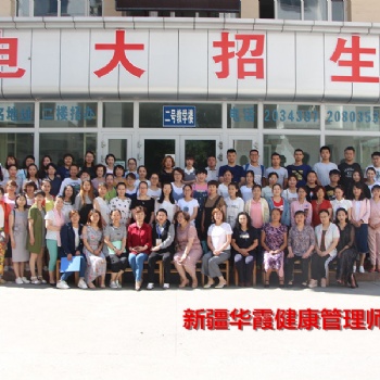 新疆健康管理师培训面授班常年招生卫健委统一认证考试