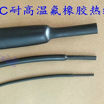 VITON 200℃耐高温耐油军标氟橡胶热缩管