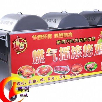 新奥尔良无烟燃气摇滚烤鸡炉,全自动旋转烤鸡车不用加盟