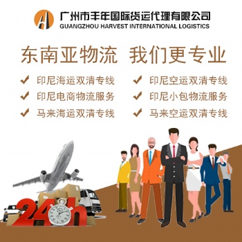 广州到雅加达双清专线物流雅加达