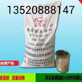 春满园隧道防火涂料有限公司