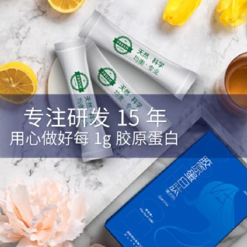 供应 胶原蛋白肽粉承接来料品牌生产代工厂家