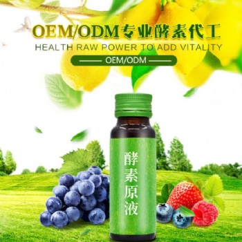 抖音 果蔬酵素口服液承接来料OEM代加工