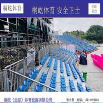 临时看台租赁、放心的看台、阶梯看台、观众看台、看台销售