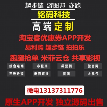游图邦趣步趣走亦跑以太森林区块电商源码出售定制开发