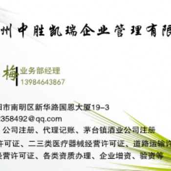 代办贵州房地产开发资质注册房地产开发公司