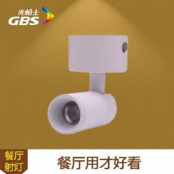 led轨道灯商用明装射灯餐厅菜品背景墙射灯光柏士照明小射灯