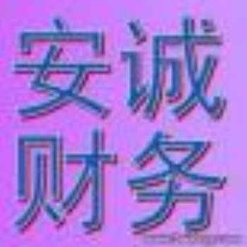 乐丰大厦余蝶注册公司代账劳务派遣人力资源变更年检刻章进出口退税