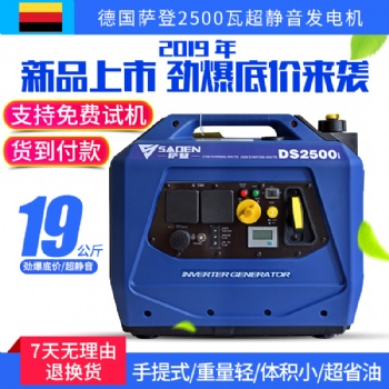 萨登数码2.5KW静音汽油发电机