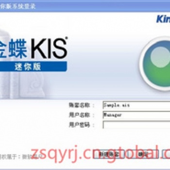 中山ERP金蝶软件销售 免费体验正版金蝶运行
