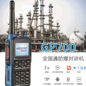 菏泽地区科立讯全国通无线防爆对讲机GP700带蓝牙功能，可查看轨迹