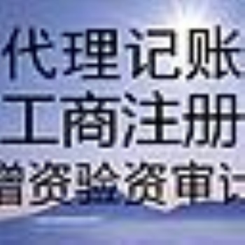 国瑞大厦余蝶注册公司代账一般纳税人申请劳务派遣注销刻章年检进出口退税商标
