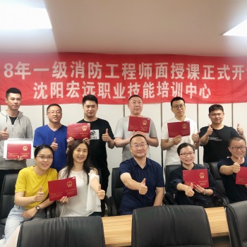 2019沈阳消防工程师招生简章_注册消防工程师前景_沈阳宏远消防