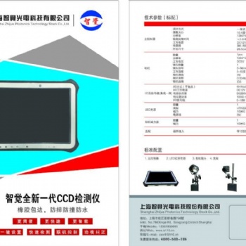 智觉CCD检测仪 模具保护器