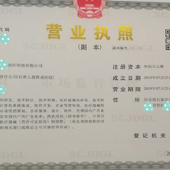 石家庄新华区想注册个公司需要的资料及流程