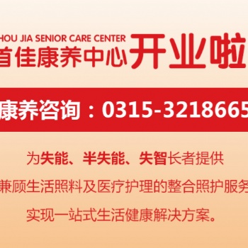 唐山中高端养老院优势