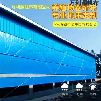 养殖场卷帘篷布供应商/牛场卷帘防风布批发厂家/羊场卷帘布手摇机安装视频