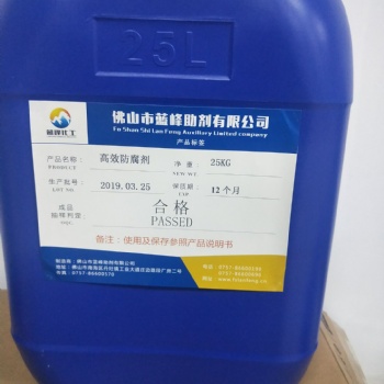 广东蓝峰 胶水杀菌防腐剂 丙烯酸乳液杀菌防腐剂 苯丙乳液杀菌防腐剂