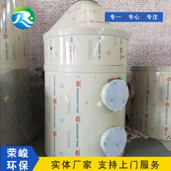 泊头荣峻酸雾净化塔 洗涤塔 化学洗涤喷淋塔除臭设备