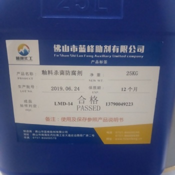蓝峰 高效 陶瓷釉料杀菌防腐剂DK-23