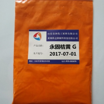 烟台颜料橙13永固桔黄G一包起发