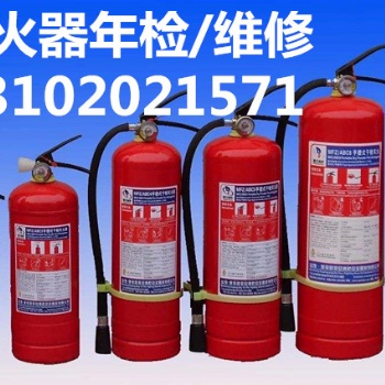 天津灭火器年检电话/天津灭火器维修电话/天津灭火器年检维修