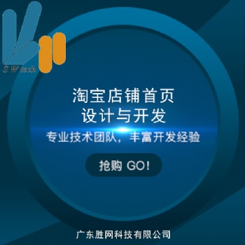 淘宝店铺*页与企业**