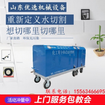 便携式水切割机 化工厂拆迁用水刀出售租赁 安全环保