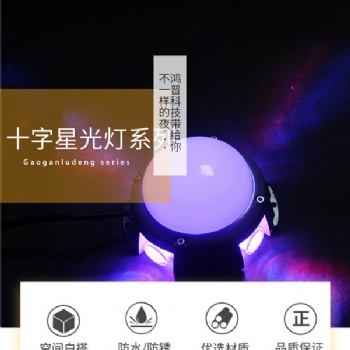 十字星光灯点光源LED亮化照明