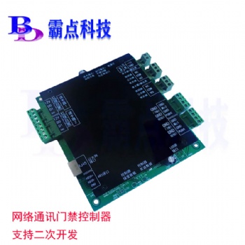 霸点科技TCP门禁控制器网络单门控制器门禁支持二次开发