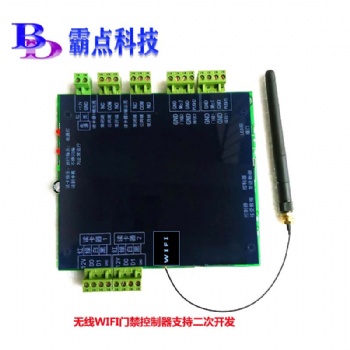 霸点科技WIFI门禁控制器二次开发无线门禁控制器