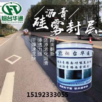 云南昭通沥青路面还原修复剂道路养护新材料