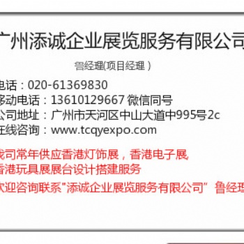 香港贸发局香港灯饰展展展台设计/展台搭建图片