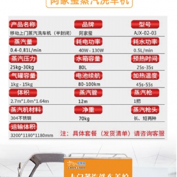 阿加玺AJX-03移动式三轮半封闭蒸汽洗车机厂家移动上门