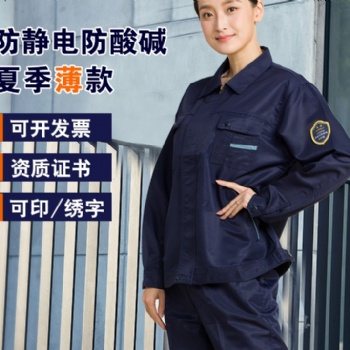 临沂防静电防酸碱服订做价格实惠